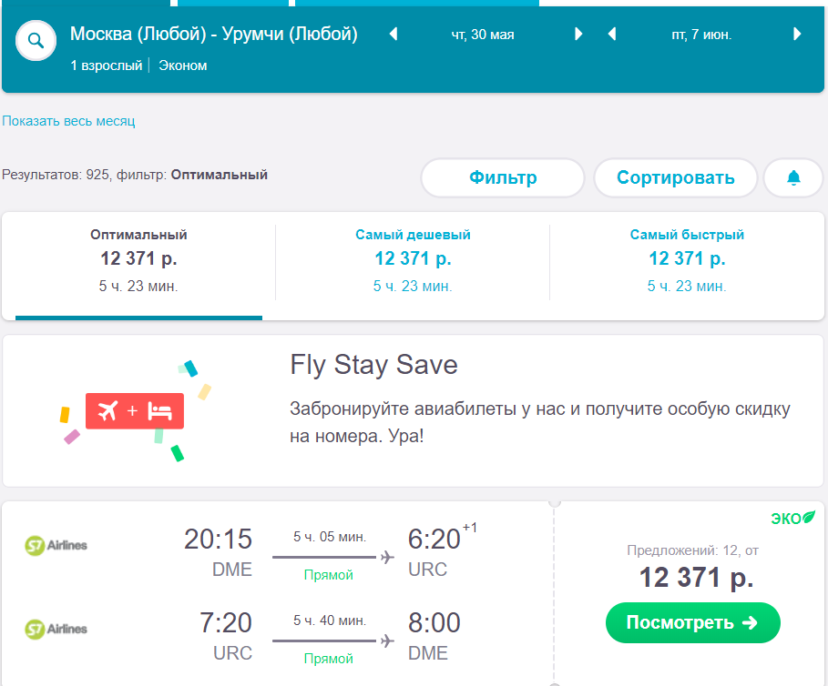 Астана урумчи билеты на самолет дешевые авиабилеты через турцию