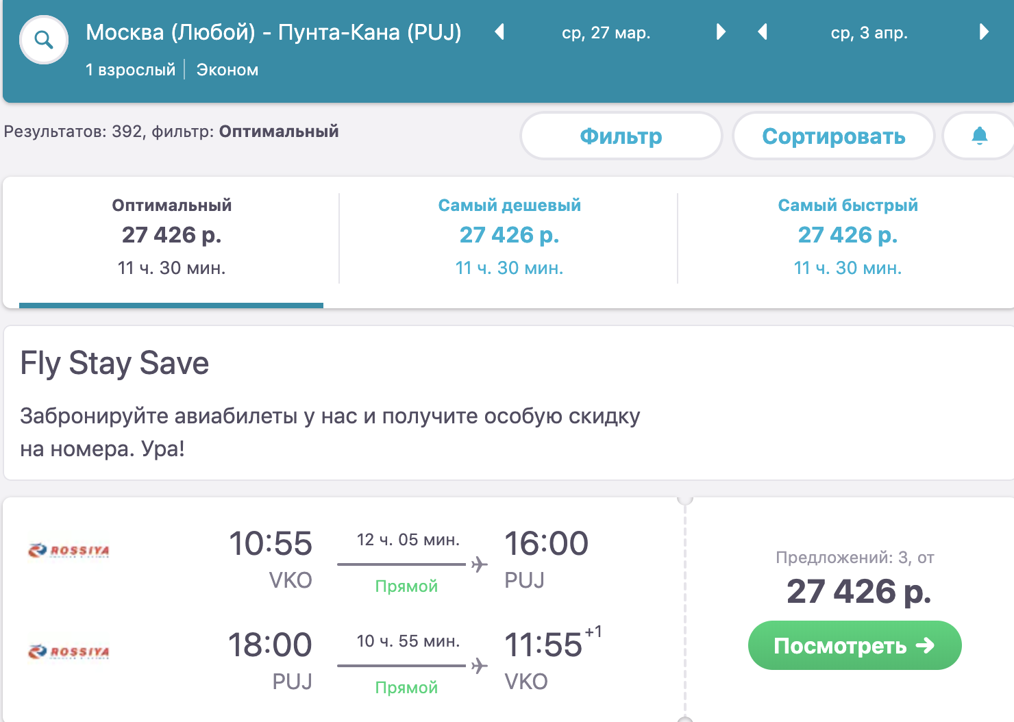 Авиабилеты пунта кана москва уфа новосибирск авиабилеты прямой рейс цена