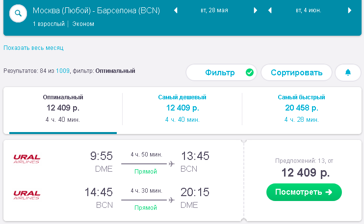 авиабилеты из екатеринбурга в абхазию цена