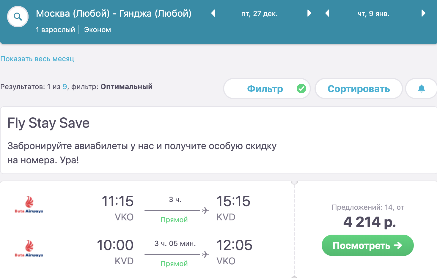 билеты на самолет гянджа москва прямой рейс