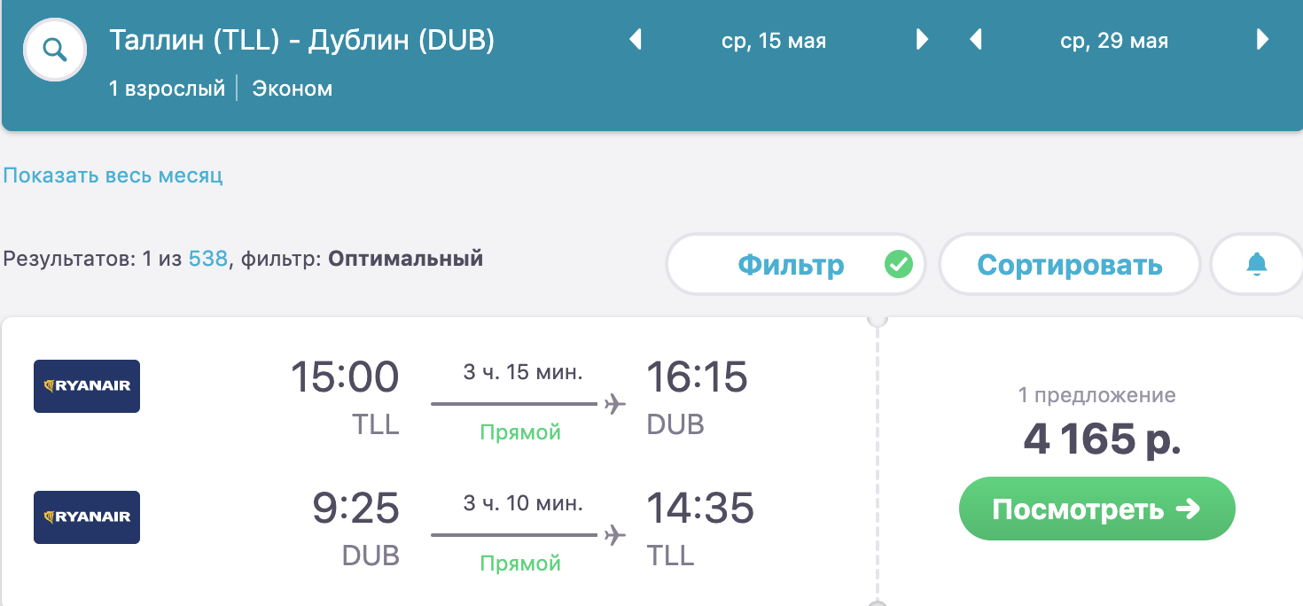 Цена авиабилета на рейс москва дублин билет пенза симферополь самолет цена