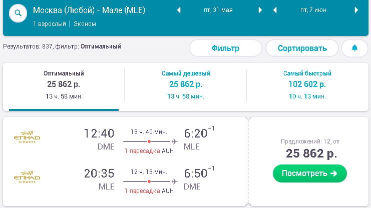 Стоимость авиабилета на мальдивы из москвы питер хабаровск авиабилет прямой рейс