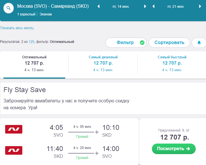 Купить авиабилеты в самарканд дешево прямые билет самолет москва сахалин цена