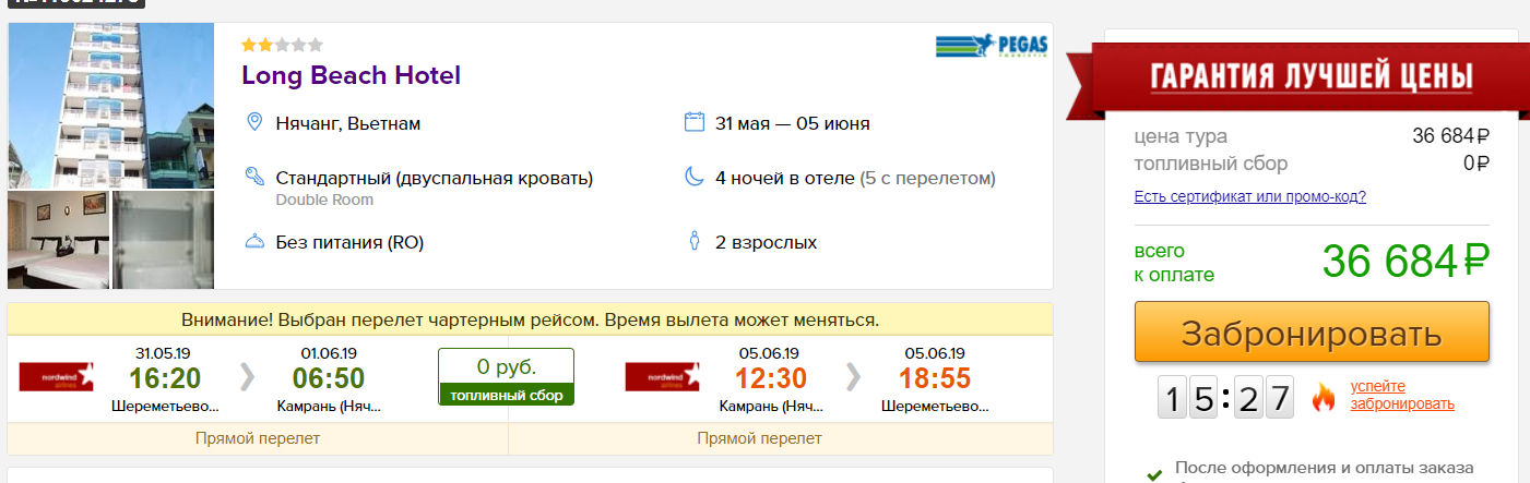 Екатеринбург сочи горящие туры с перелетом. Вьетнам прямой перелет из Москвы. В стоимость тура включено. Сколько стоит путёвка во Францию на 10 дней. Болгария сколько стоит путевка на 10 дней.