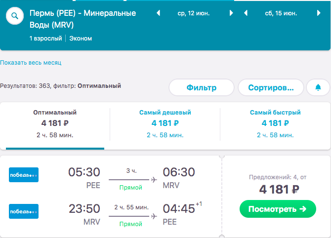 Екатеринбург минводы авиабилеты авиабилеты на чартерные рейсы