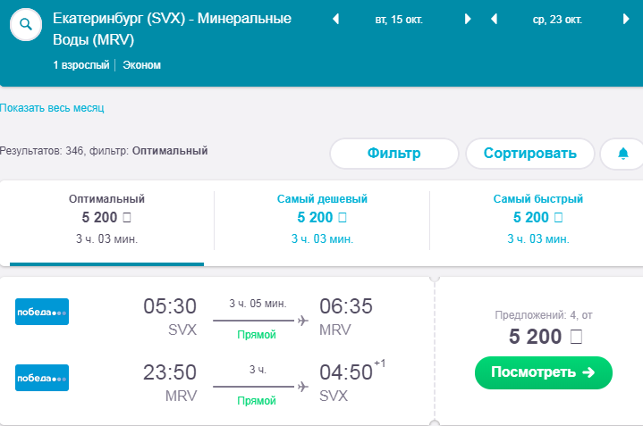 Екатеринбург минеральные воды авиабилеты цена прямой рейс