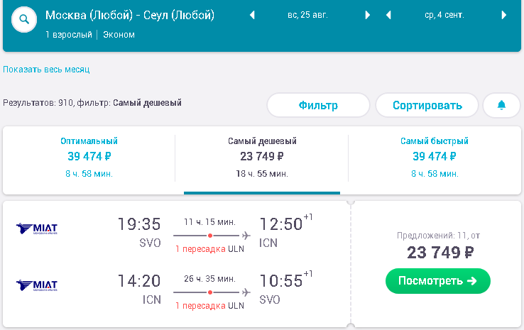 билет на самолет красноярск сеул