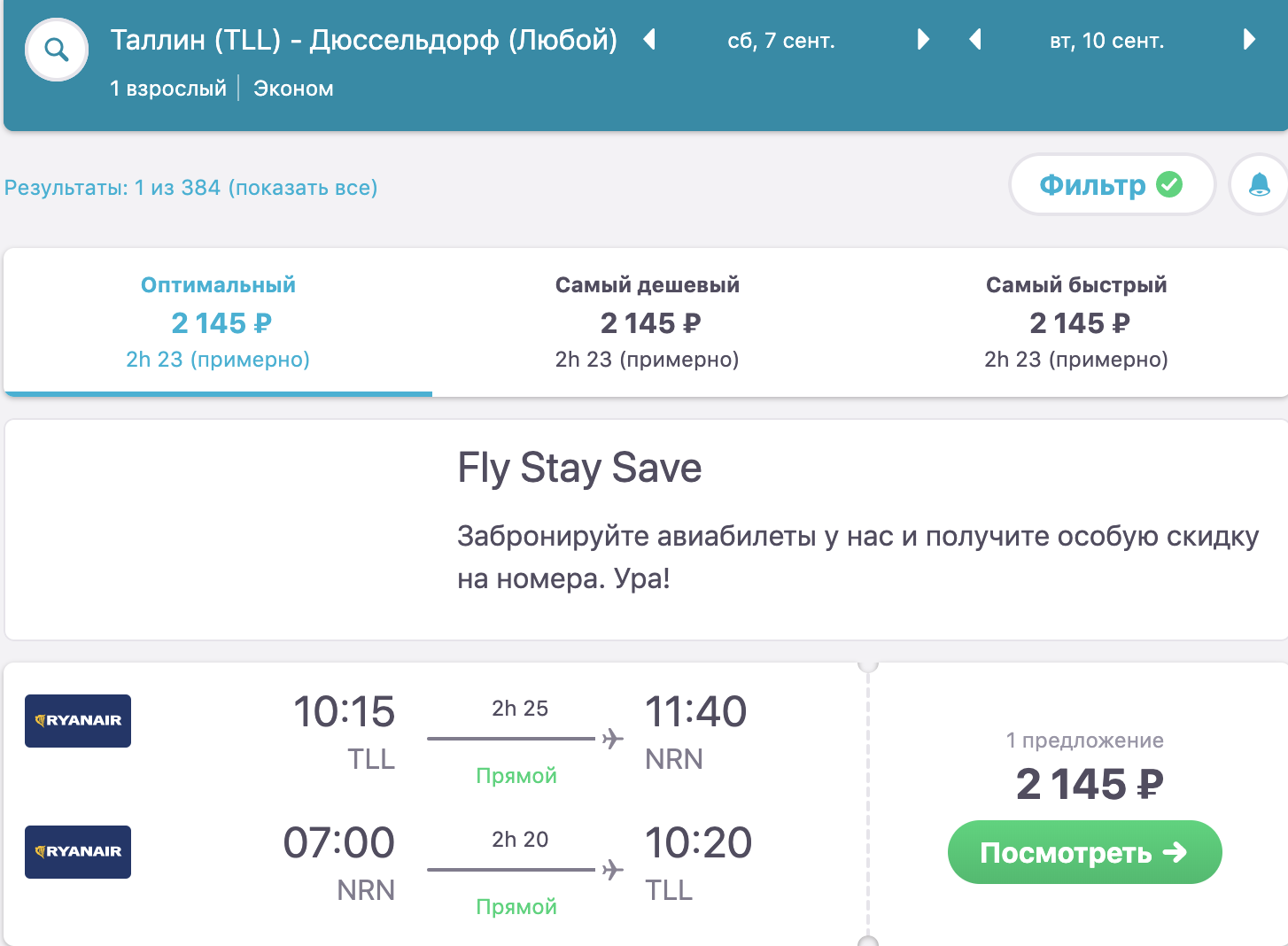 Билеты москва таллин москва самолет самый дешевый авиабилет киргизия москва