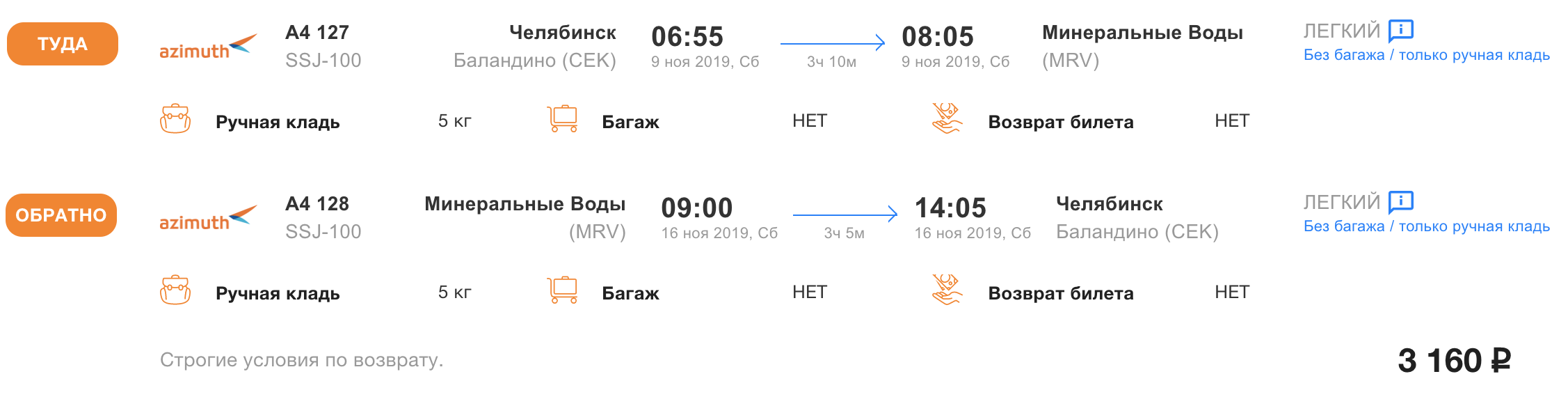 Авиабилеты челябинск калининград прямой рейс расписание кишинев омск авиабилеты