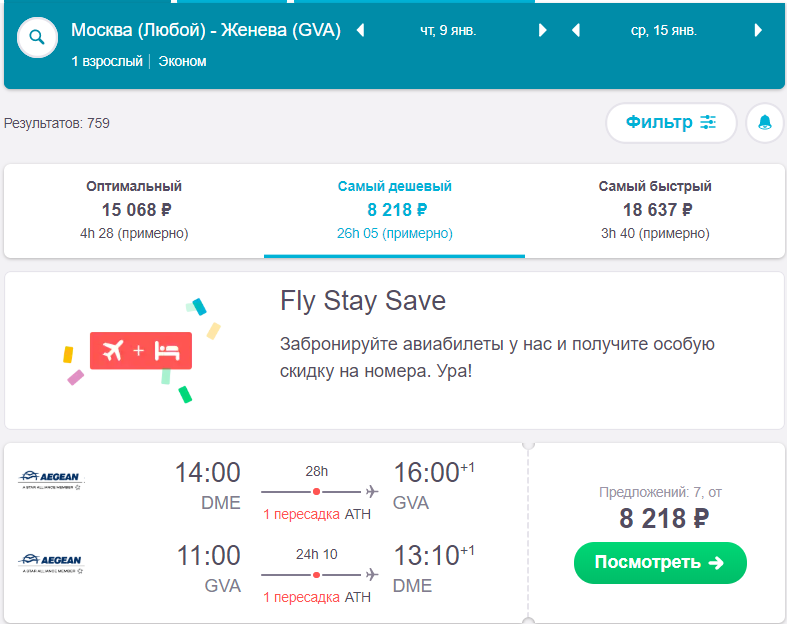 Билет женева москва самолет самара авиабилет стоимость