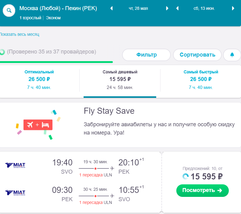 купить билет на самолет москва пекин цена