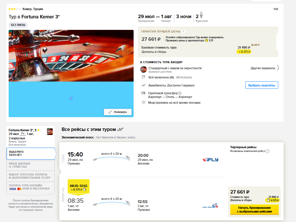 Туры в турцию без перелета. Онлайн оплата тура. Онлайн тур. Отель Fortuna Enfidha 4*. Аэропорт Энфида онлайн табло.