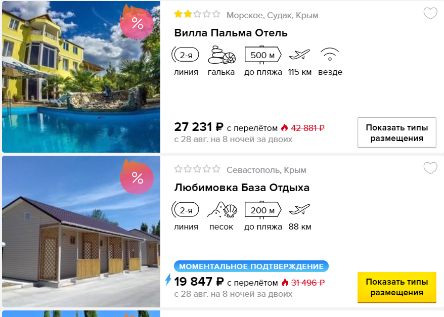 Отель 500 рублей