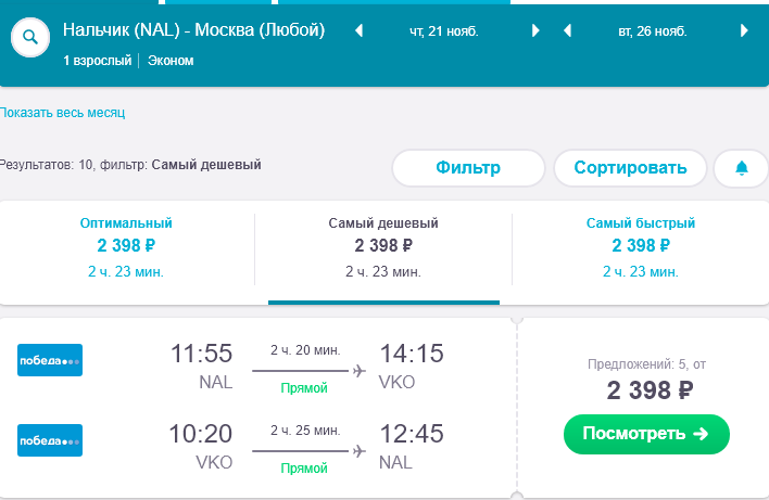 Авиабилеты назрань москва по низким ценам билеты южно сахалинск хабаровск самолет