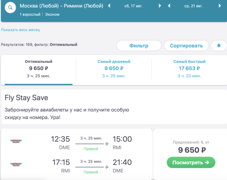 Билеты на самолет римини москва дешево авиабилеты дешевые акции в баку