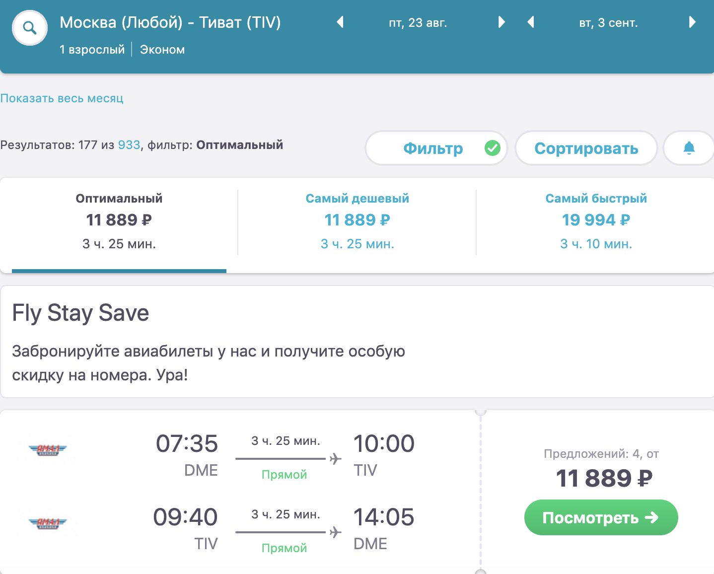 Авиабилеты тиват москва расписание самолет минск калининград расписание цена билета