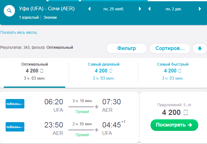 Билеты на самолет до башкирии цена купить билет геленджик спб самолет