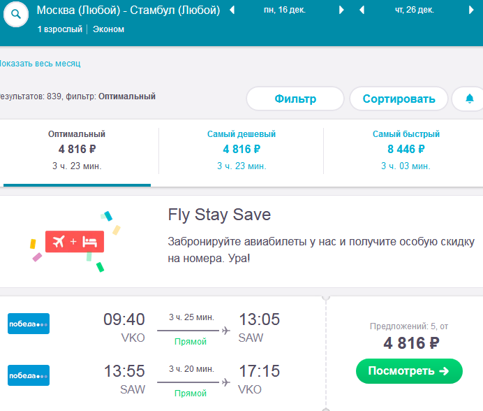 Цены на авиабилеты тиват москва авиабилеты как вернуть билет на самолет на купибилет