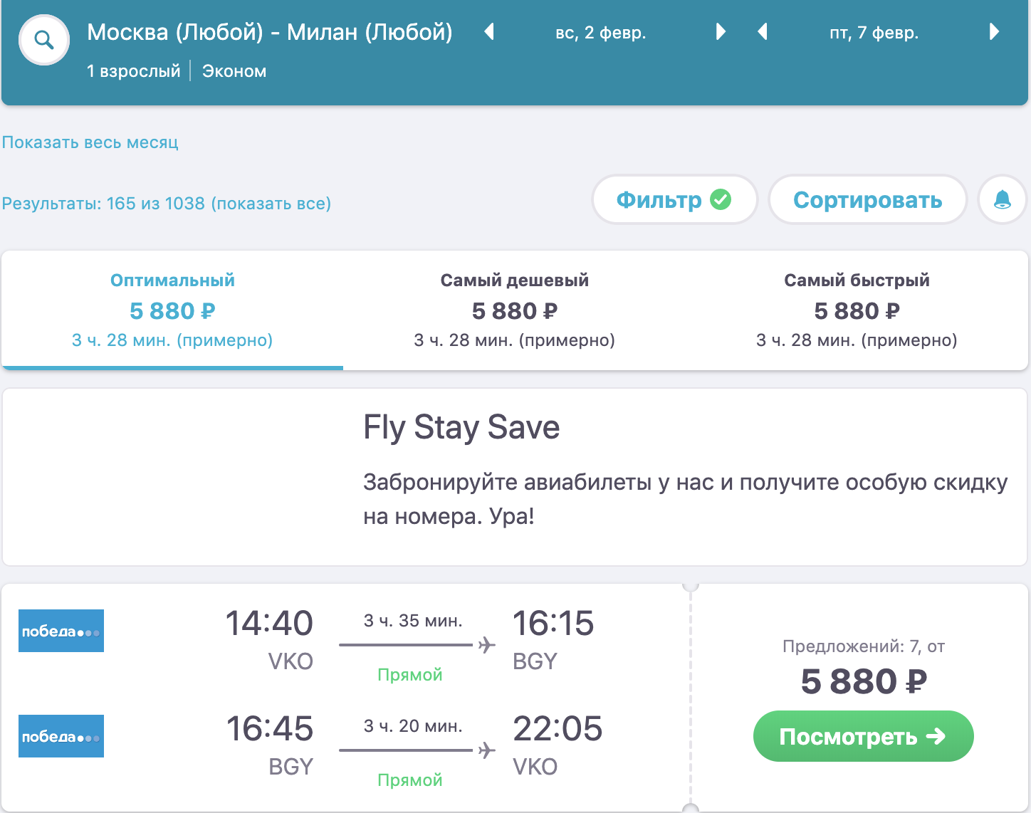цена на билет самолет москва милан
