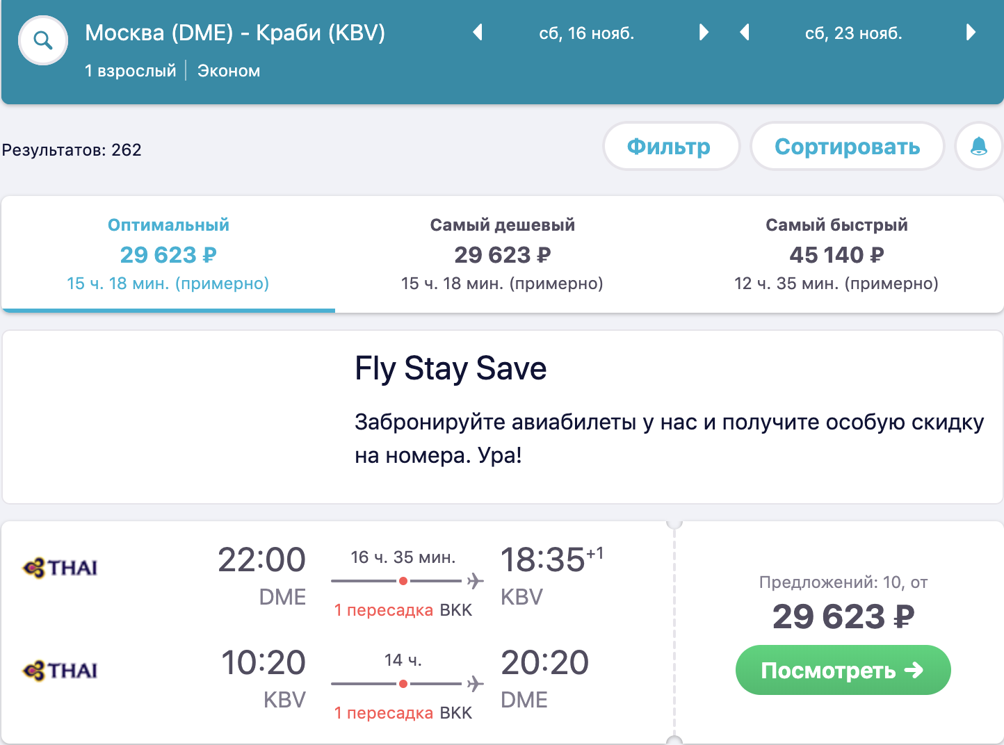Новокузнецк пхукет авиабилеты прямой рейс стоимость авиабилета из киева в симферополь