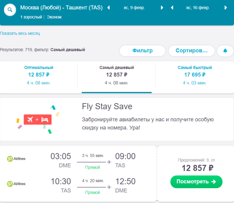 Москва ташкент онлайн авиабилет где купить билеты в сочи на самолет