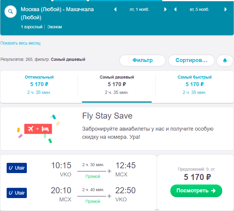 дешевые билеты на самолет владивосток красноярск