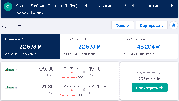 Москва торонто стоимость авиабилетов худжанд екатеринбург авиабилеты цена расписание