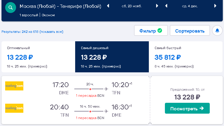 Авиабилеты из москвы на канары билеты на самолет красноярск челябинск прямой