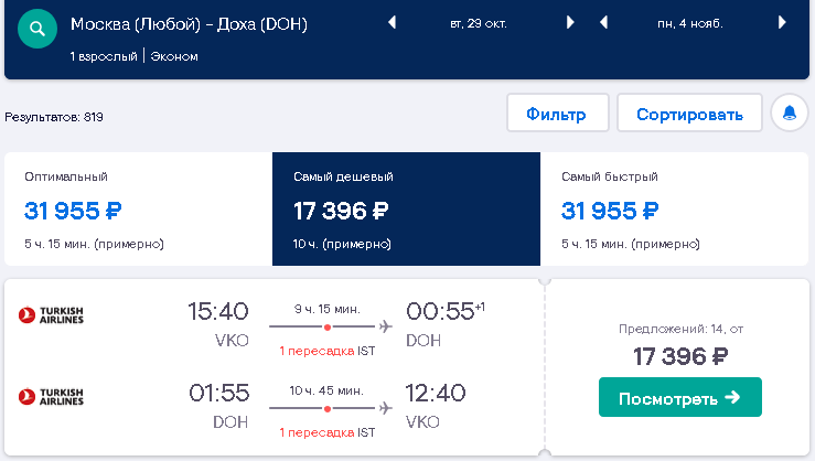 Москва доха авиабилеты билеты ноябрьск краснодар на самолет прямой
