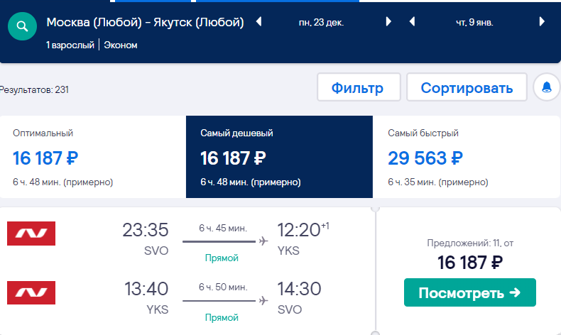 самолет якутск москва цена билета