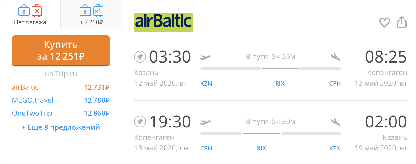 Билет на самолет рига москва купить билеты на самолет в новосибирск