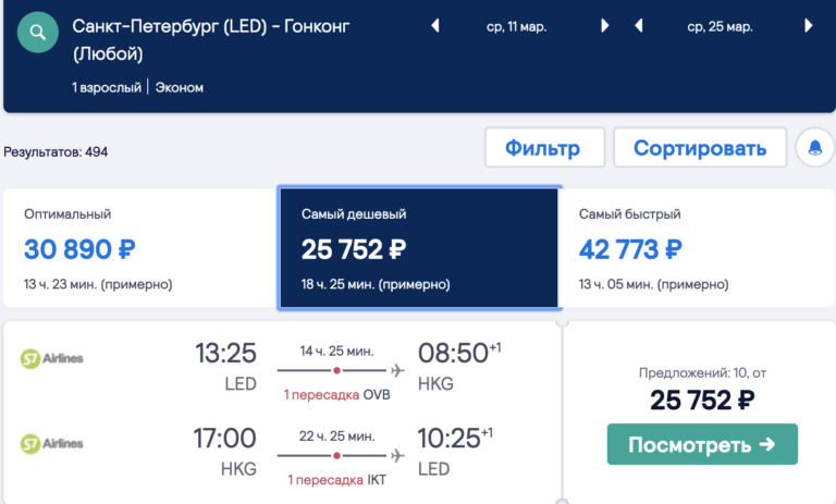 Сочи туда обратно. СПБ Гонконг авиабилеты. СПБ Гонконг сколько лететь. Билеты на самолёт Южно-Сахалинск москвв. Билеты СПБ до Гонконг.