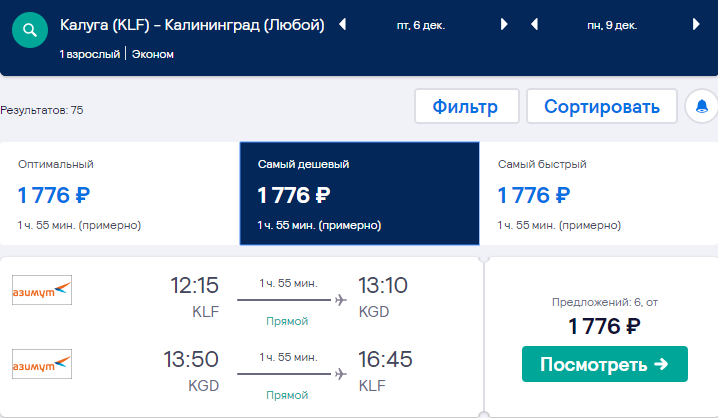 стоимость билета калининград краснодар на самолет