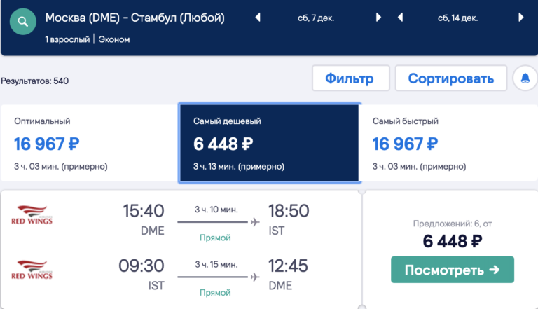 Авиабилеты из москвы в стамбул как оплачиваются билеты на самолет
