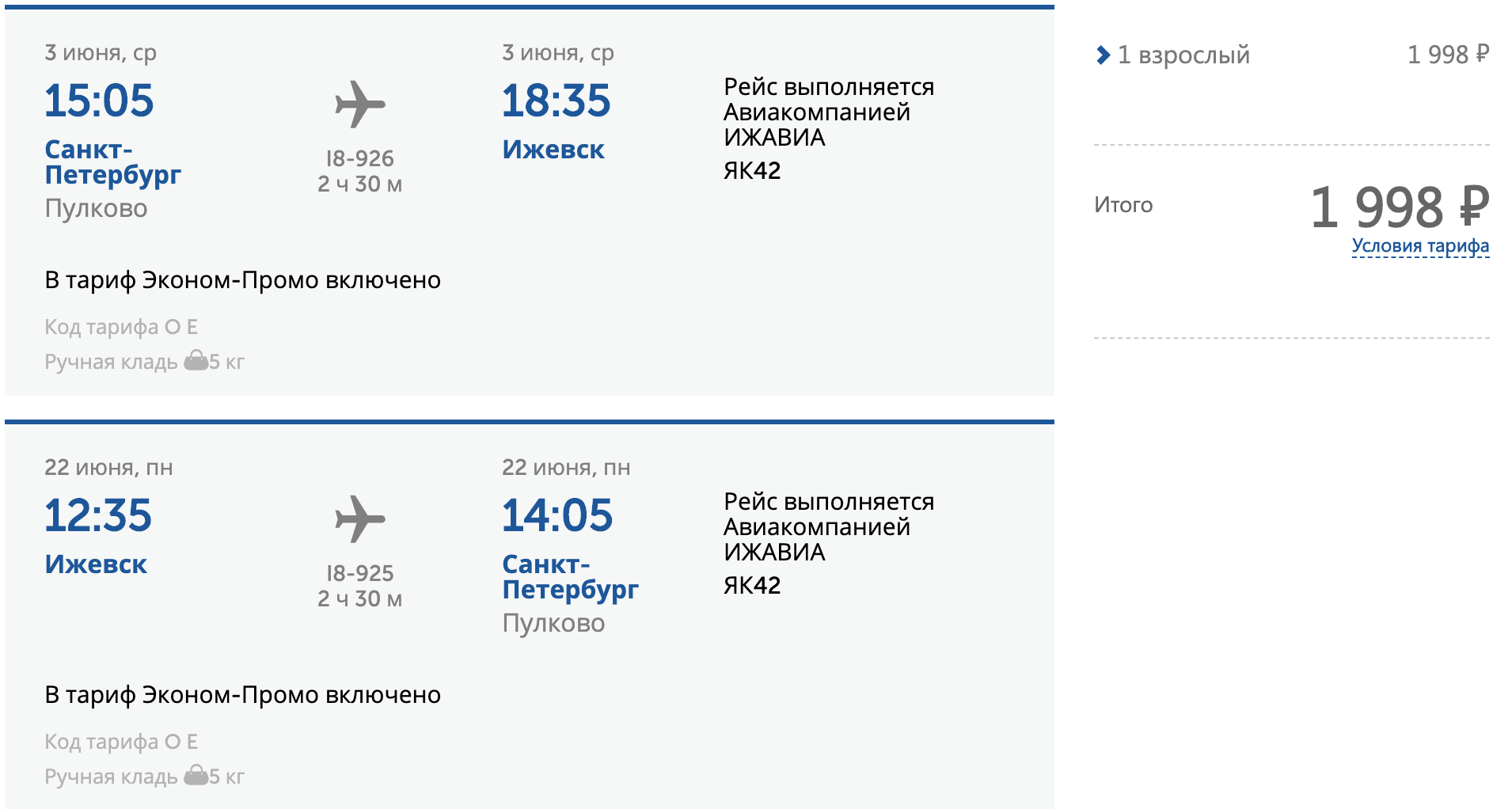Авиабилеты красноярск санкт петербург прямой рейс цена. Москва-Сочи авиабилеты. Авиабилеты самолет. Ижевск Сочи авиабилеты. Ижевск-Сочи авиабилеты прямой.