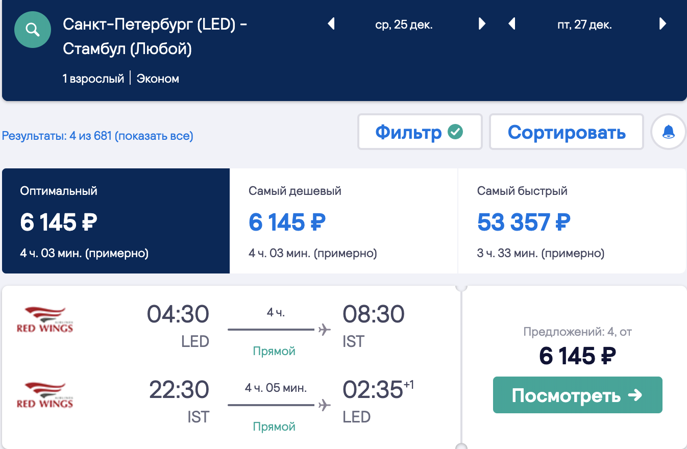 Казань стамбул авиабилеты сегодня купить билеты на самолет самара сочи прямые