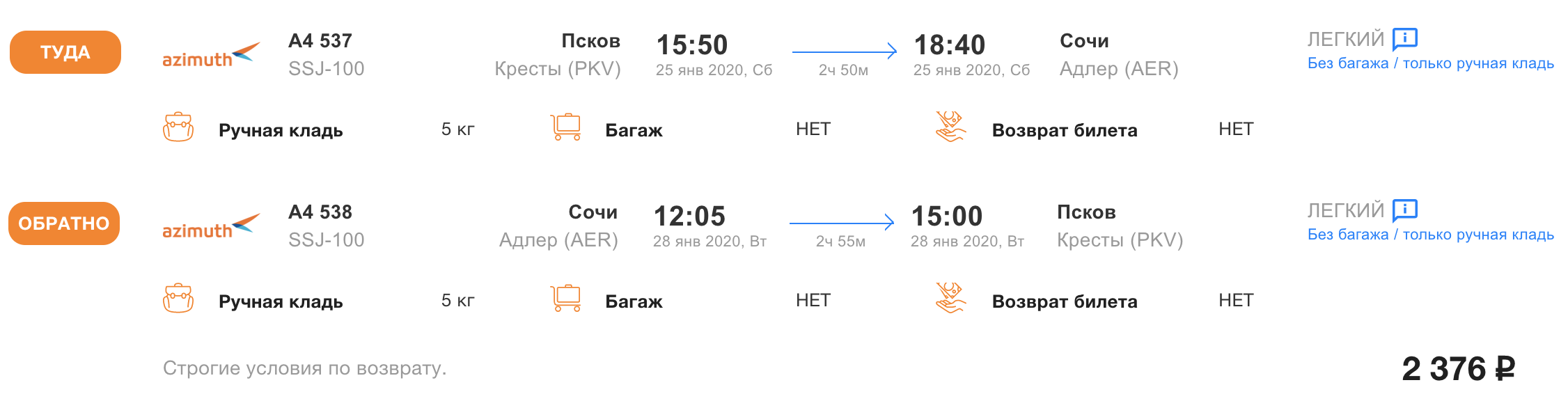 Сочи волгоград авиабилеты прямой рейс расписание киргизия красноярск авиабилеты
