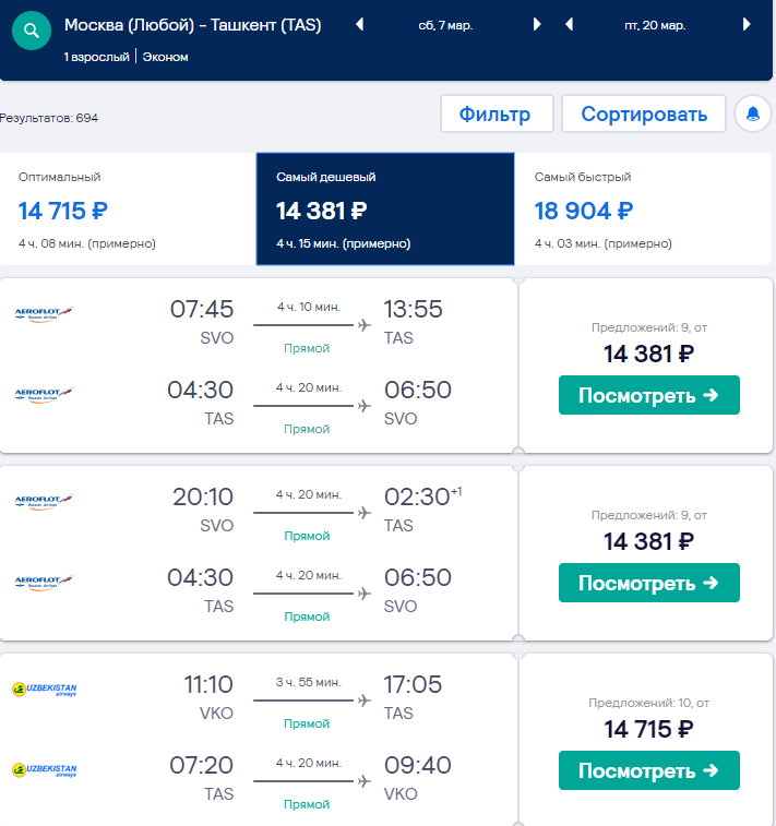 узбекистан билет самолет москва дешевле купить