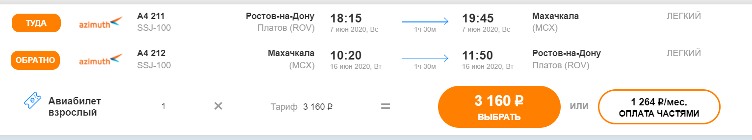 самолет санкт петербург ростов на дону билеты