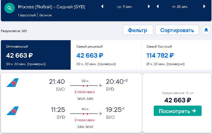 Авиабилеты москва сидней купить билет на самолет петербург фергана