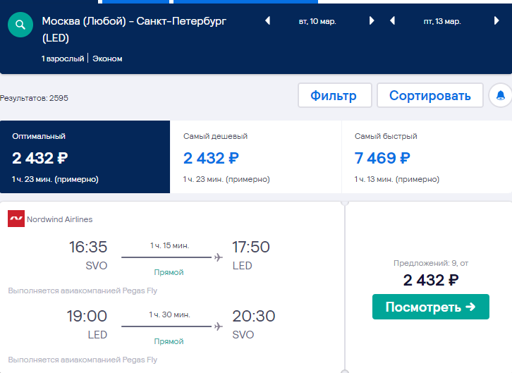 билеты на самолет ставрополь москва расписание