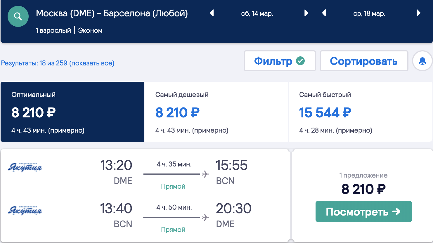 Авиабилет москва уфа 28 апреля сухум абхазия билеты на самолет москва цены