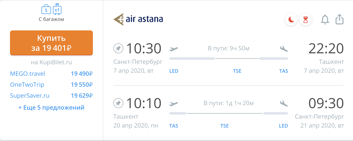 Ютэйр авиабилеты купить дешевые билеты. Прямой рейс. Авиасейлс Стамбул. Авиабилеты. Ош Санкт-Петербург авиабилеты.