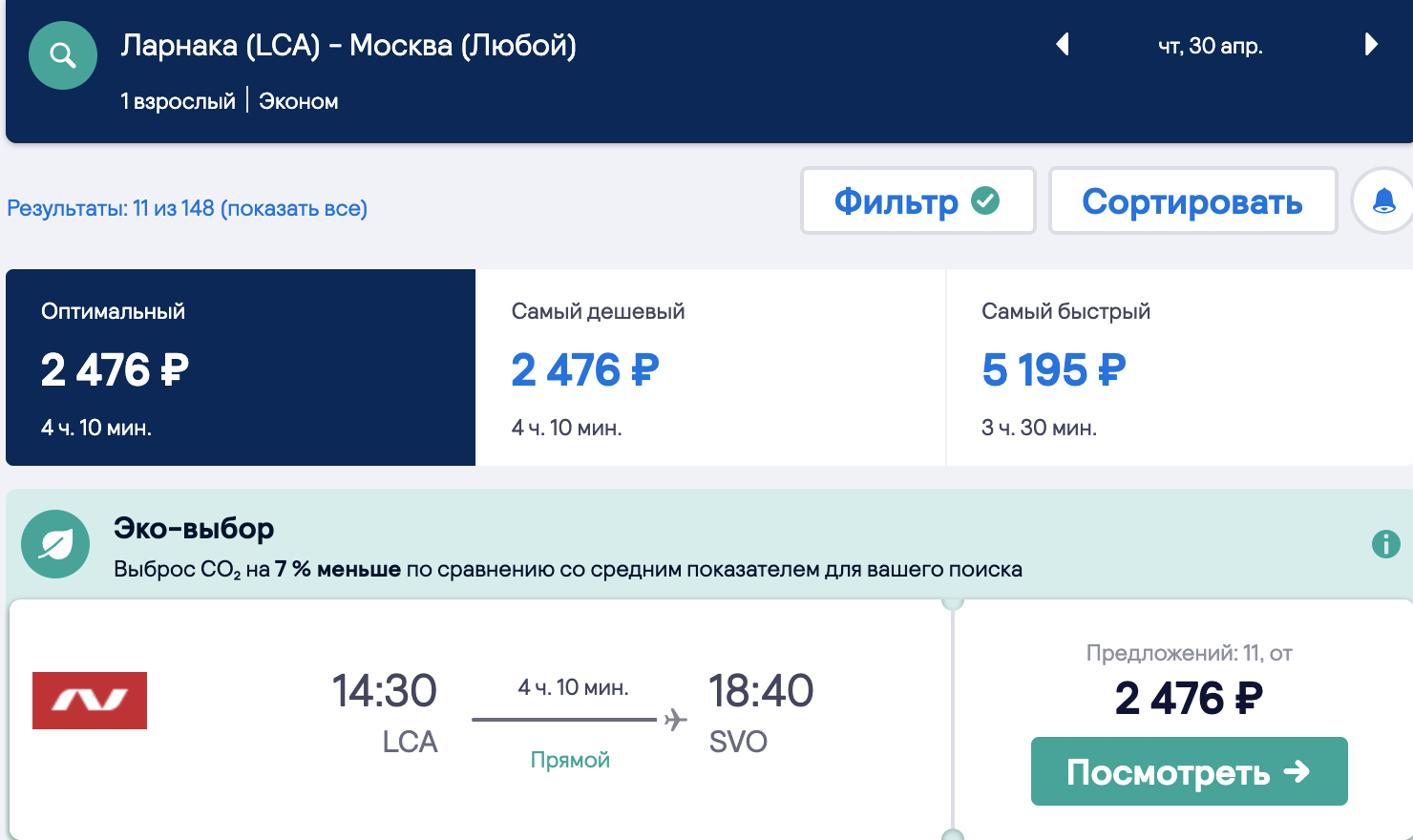 Авиабилеты из ларнаки дешево самолетом москва оренбург билет