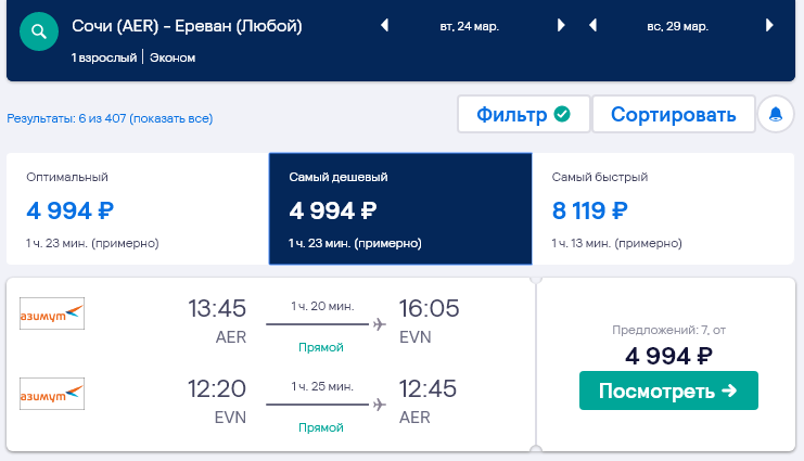 билеты на самолет армения ереван цена