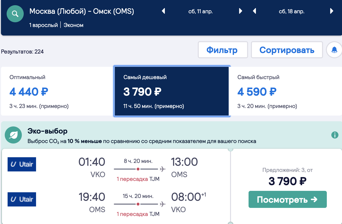 Билет на самолет москва омск самые дешевые