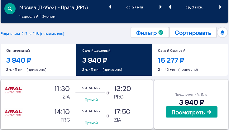оренбург санкт петербург авиабилеты прямые рейсы