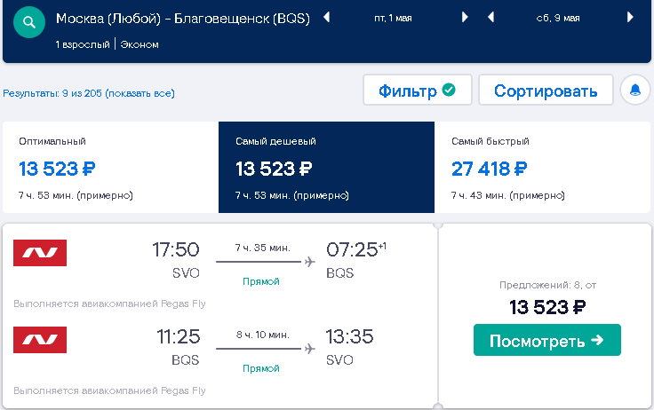 Стоимость билета на самолет москва благовещенск цена авиабилеты из гуанчжоу