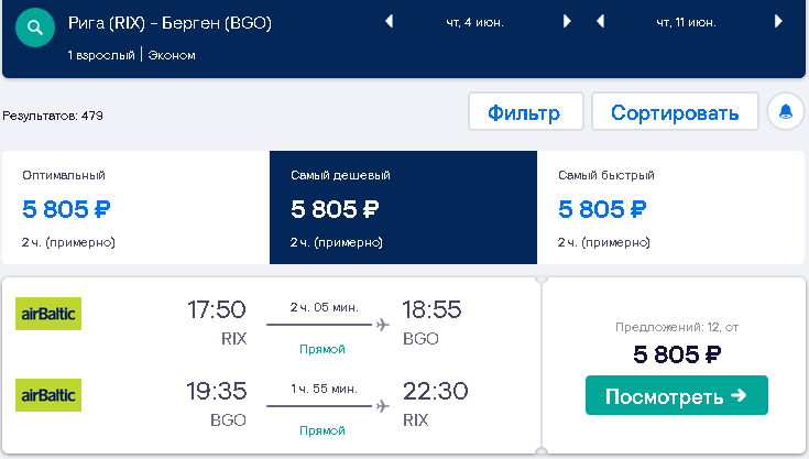 Авиабилеты москва рига и обратно купить авиабилет из иркутска в хабаровске