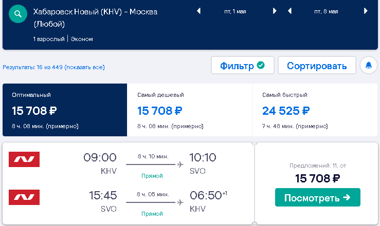 авиабилеты хабаровск москва цены прямой рейс